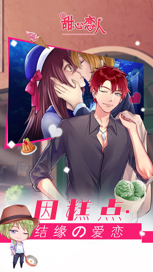 甜心恋人 v1.1.2058