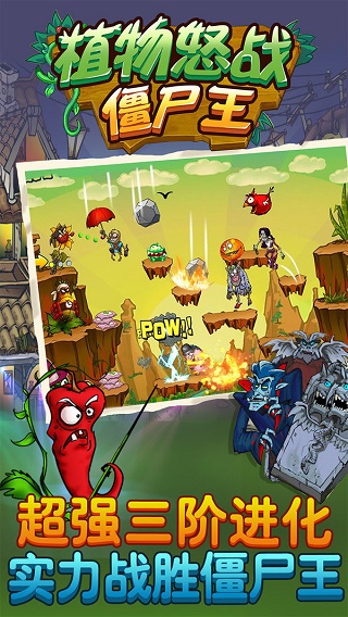 植物怒战僵尸王2023最新版下载