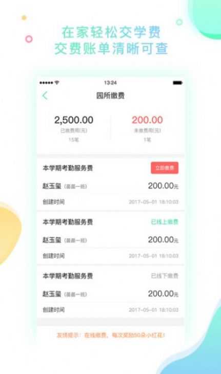 2022智慧树家长版看监控app下载安装到手机图片1