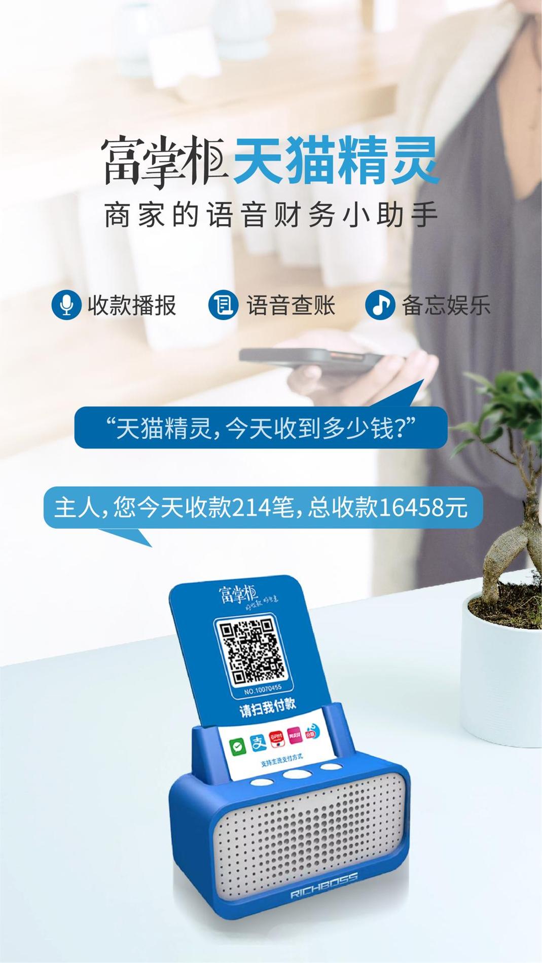 富掌柜商户版 v3.2.5