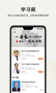 好医术截图2