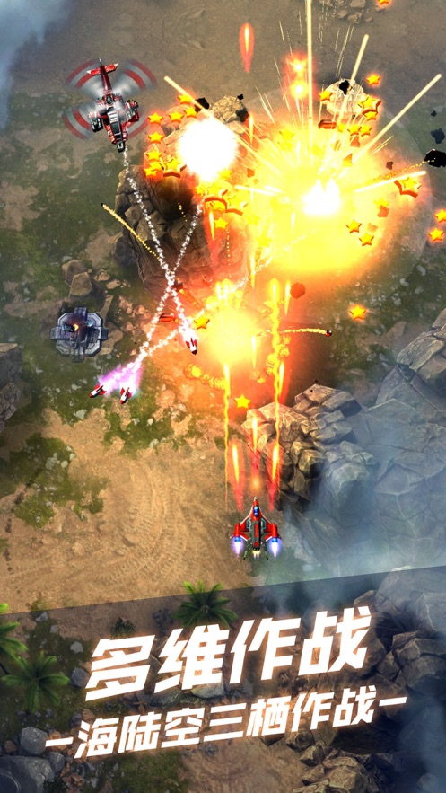 无双战机最新版免费钻石  v5.4.3