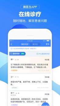 微医生 v3.2.5