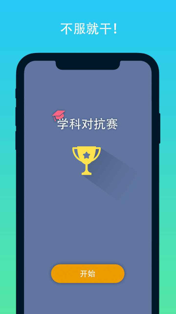 学科对抗赛 v0.6.8