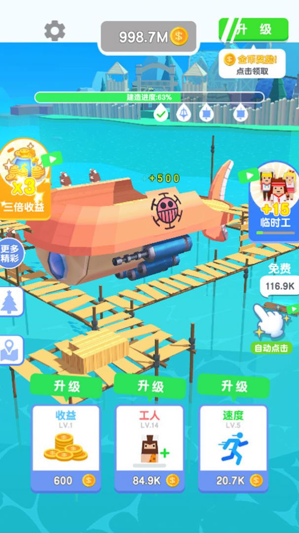 建个船出去浪游戏安卓版  v4.3.2