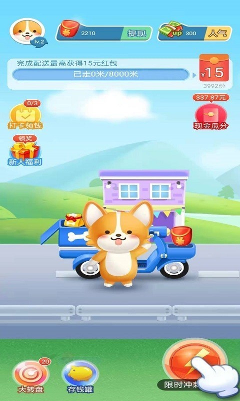 我要赚外快游戏红包版图片1