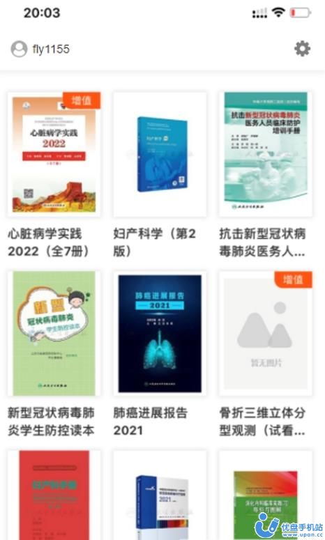 人卫助手医学知识 v1.0