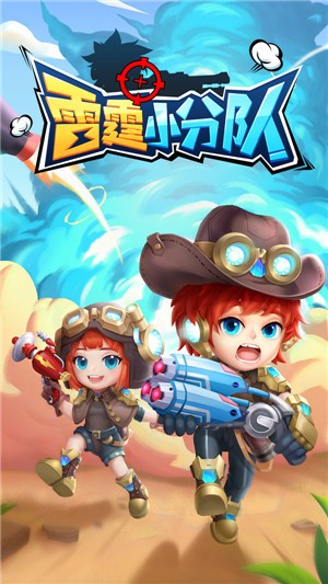 雷霆小分队中文版 2021-06-25 09:51