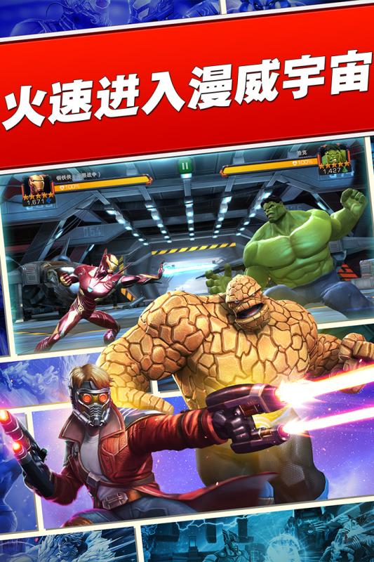 漫威超级争霸战 v29.0.0