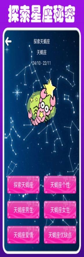 星座情侣配对 v1.0.1