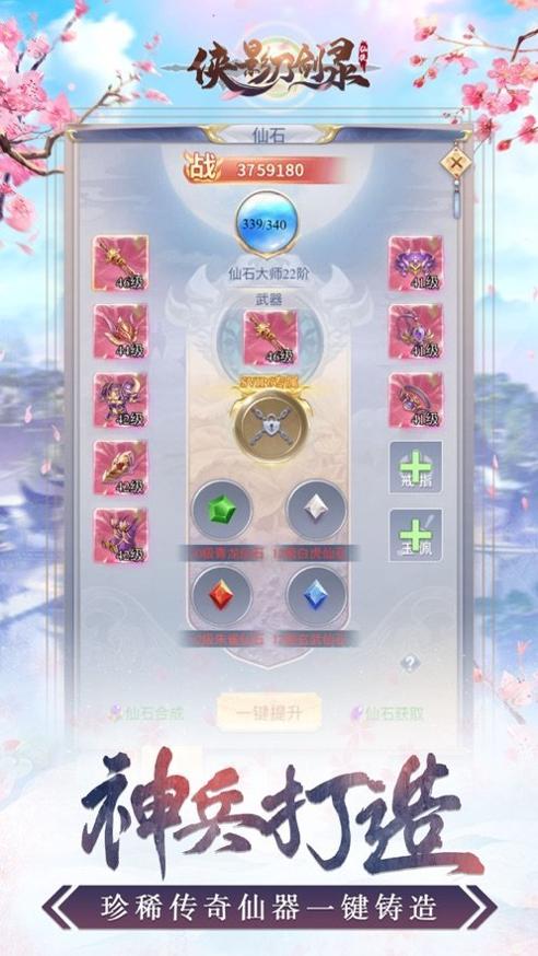 侠影刀剑录完整版截图0