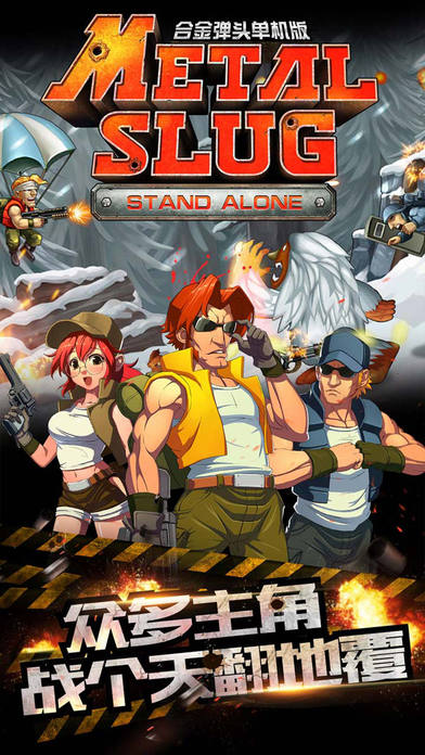 合金弹头 免费版 v3.1.5
