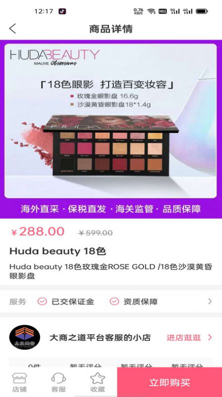 大商之道app手机版图片1