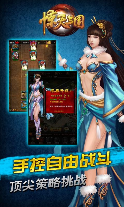 惊天三国 v1.0.166