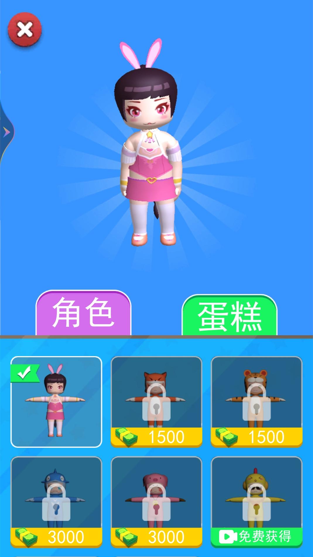 就爱做蛋糕 v1.0.0