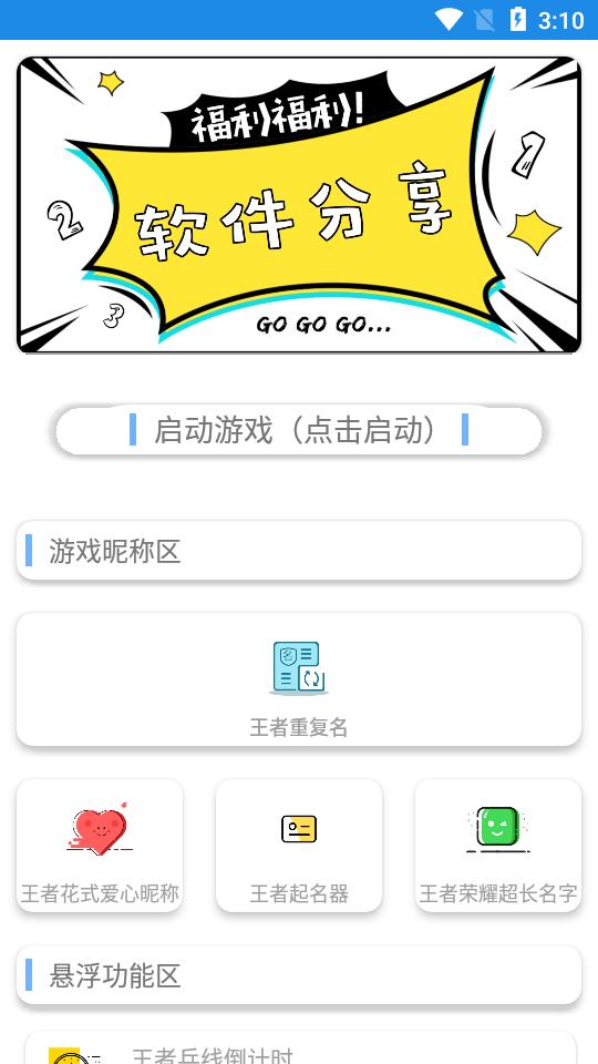 王者掌中宝截图1