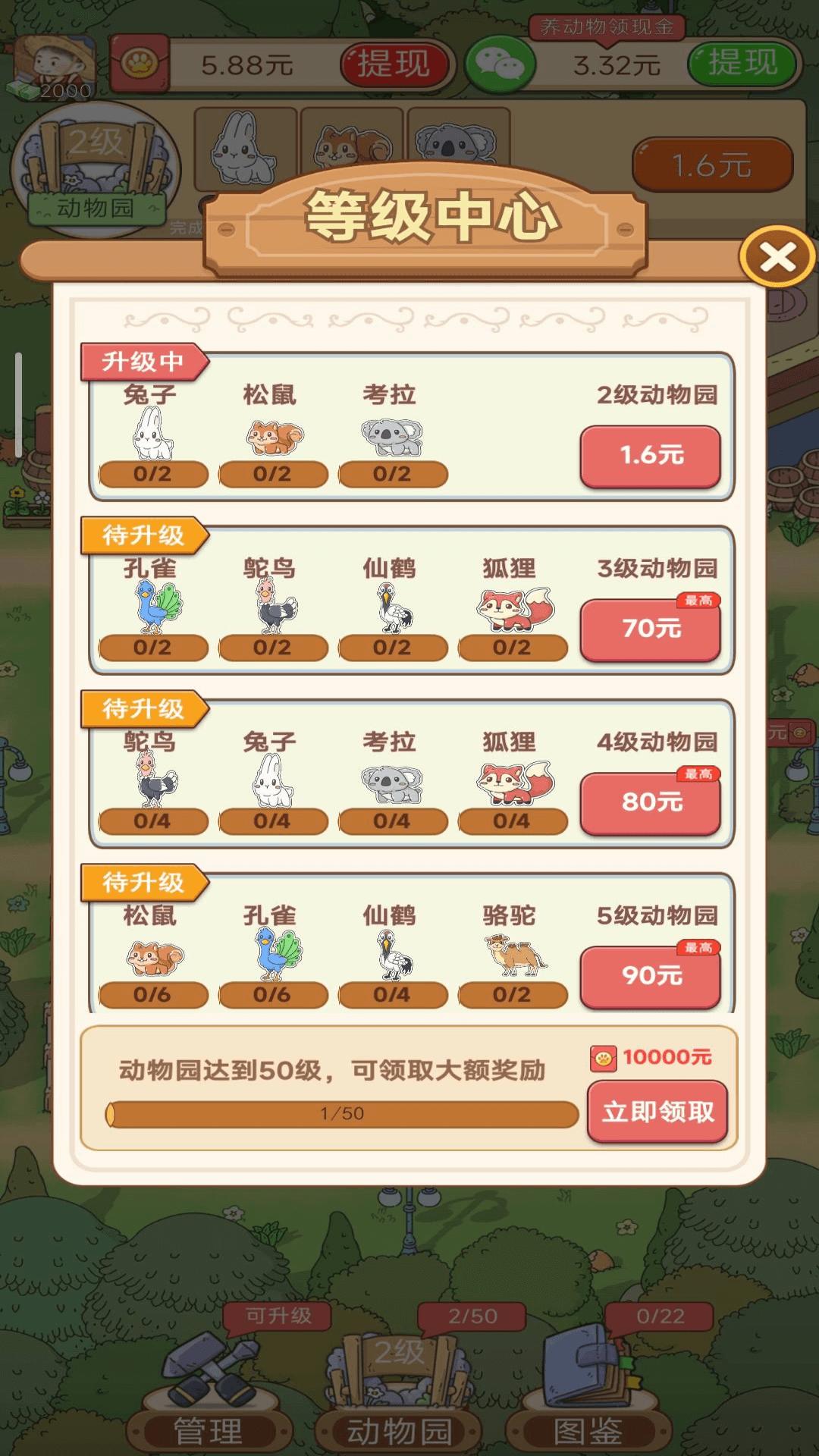 动物园首富红包版  v484.101