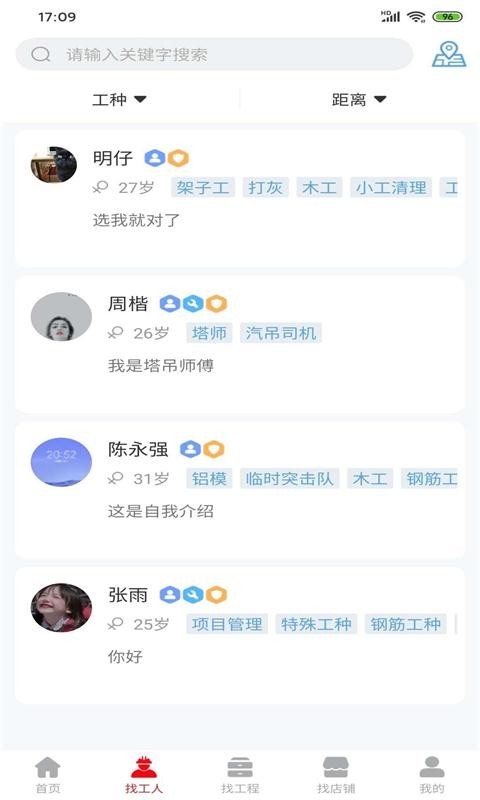 工程人之家  v2.4