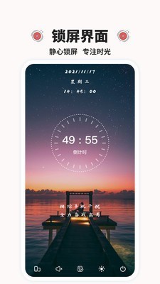 番茄钟2022  v2.008.020