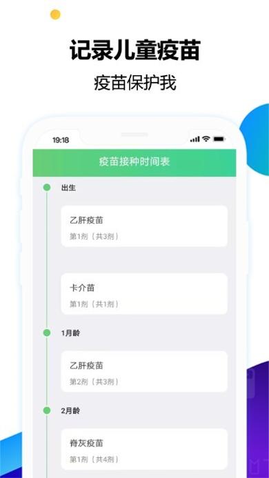 疫苗小卫兵 v1.0