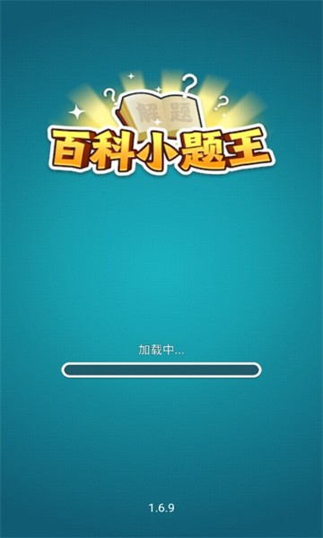 百科小题王红包版  v1.6.9