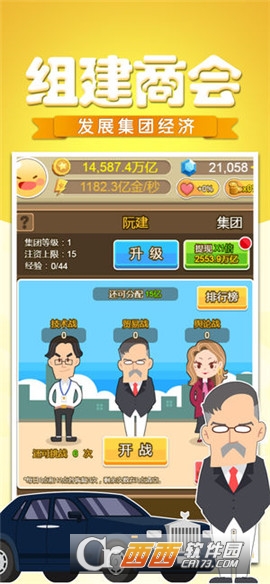 草根崛起记手游 v1.0 安卓版