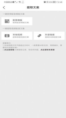 一键配音神器 v1.3.9