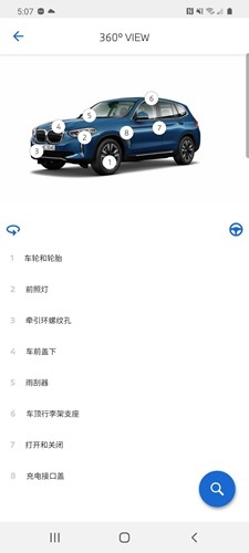 BMW驾驶指南 v2.6.13