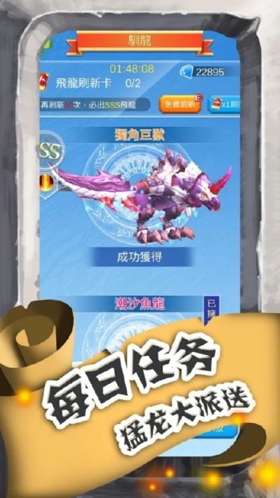 进击的魔龙 1.0.3 安卓版