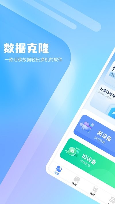 克隆文件同步截图0