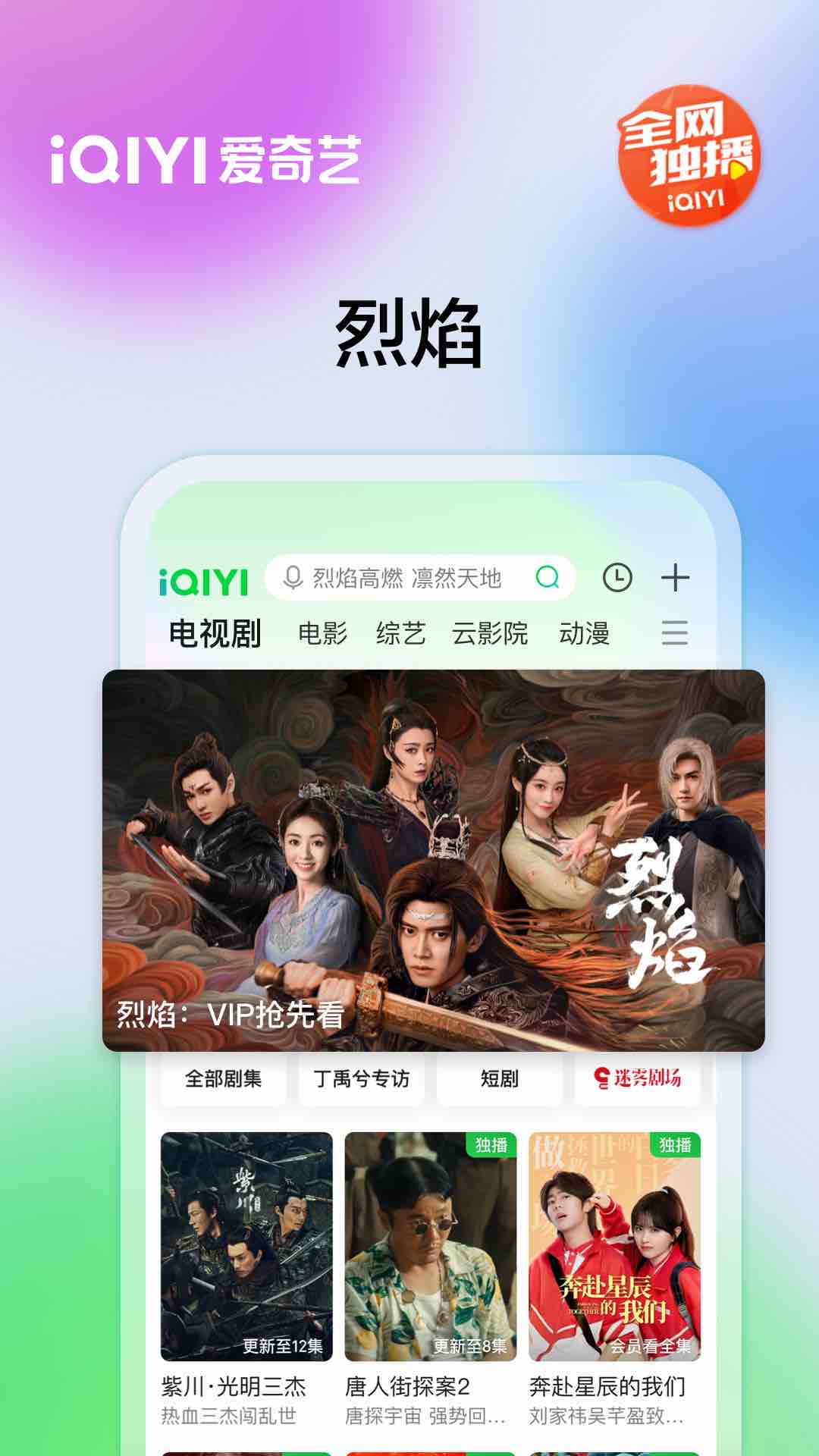 爱奇艺app最新版