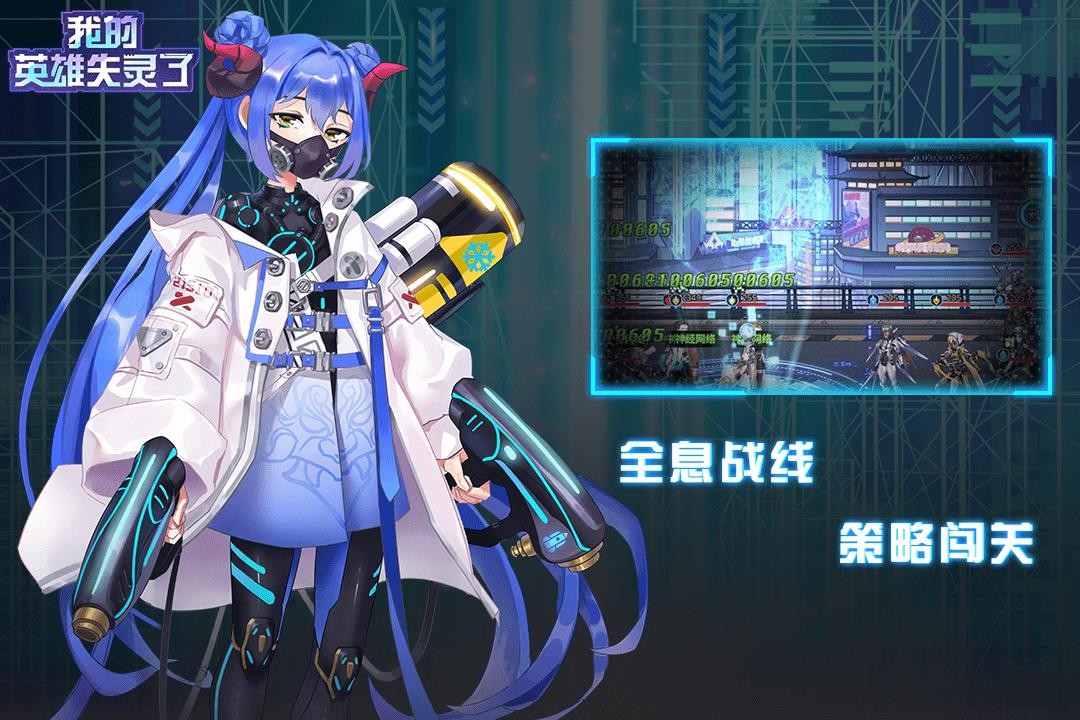 我的英雄失灵了官方版  v1.25