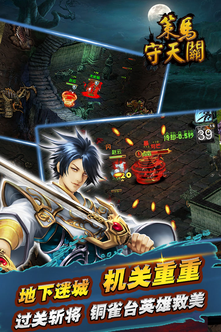 策马守天关 2021最新版 v3.0.5