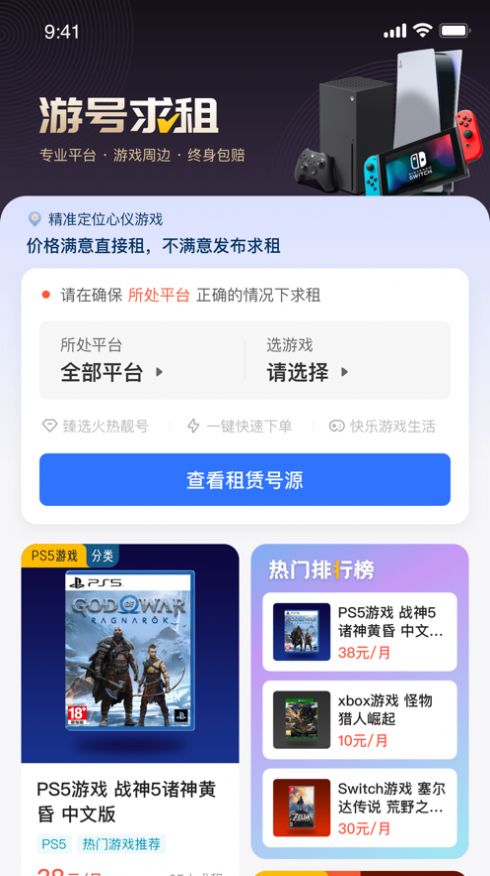 游号求租  V 1.0