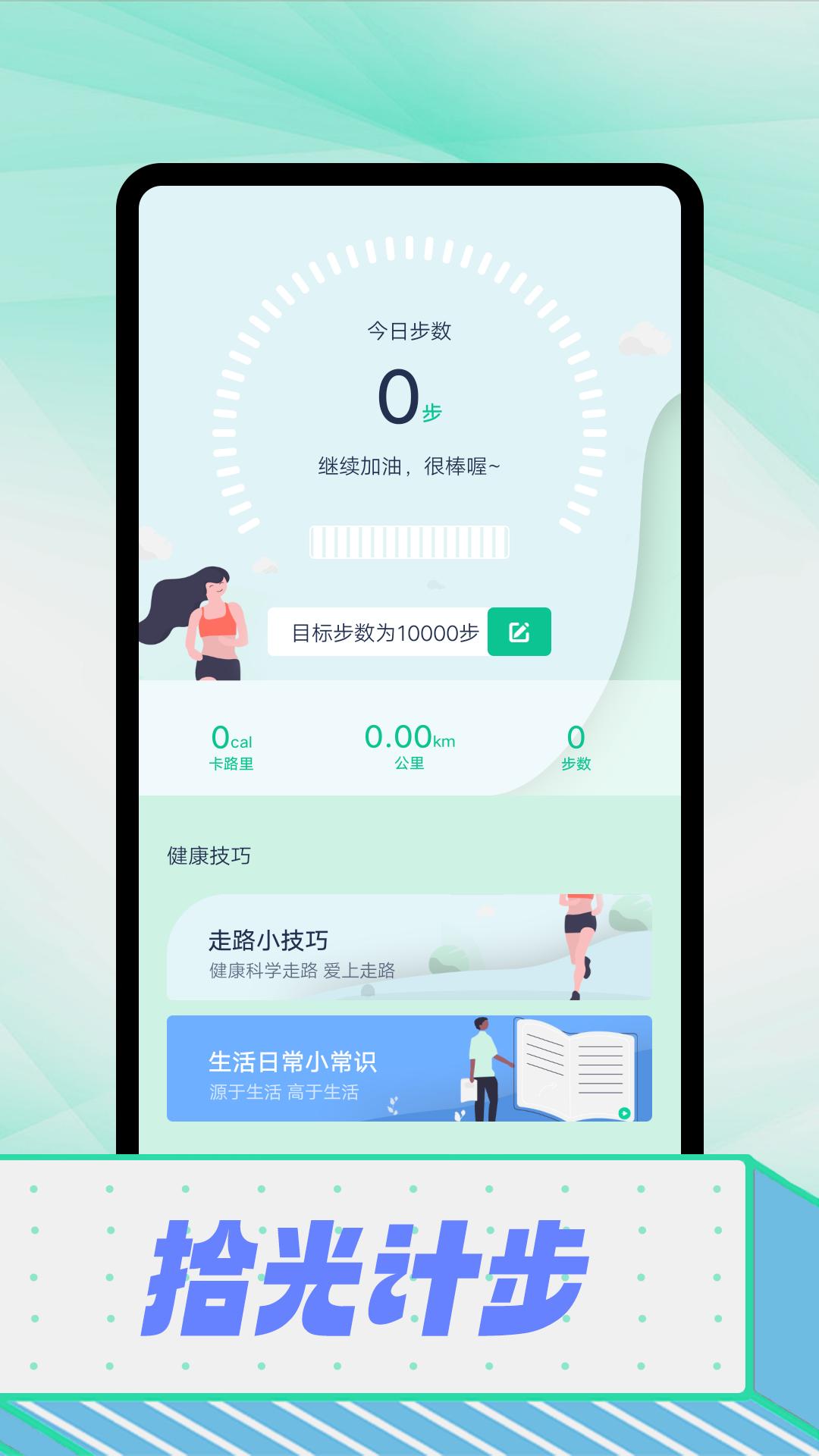 拾光计步  v1.0.0