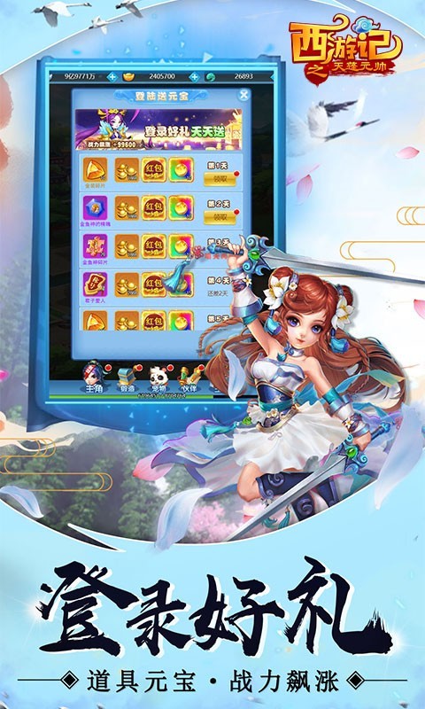 西游记之天蓬元帅官方版 v1.0.0