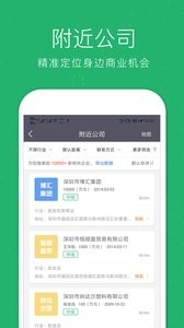 企业查询宝  v8.9.5