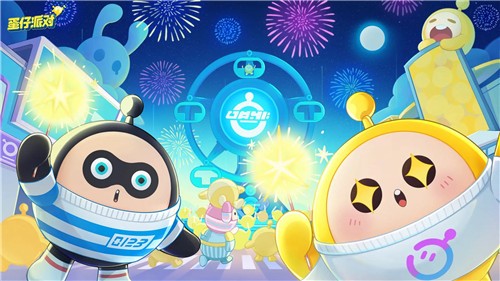 蛋仔派对皮蛋节  v1.0.58