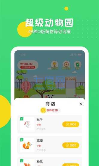 冲呀熊猫红包版 v2.0.3
