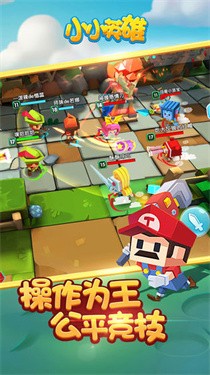 小小英雄免登录版  v1.0.2