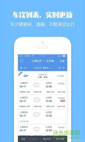 12306订票助手 版本:v6.8.0