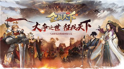 全战天下公测版 v1.0.212