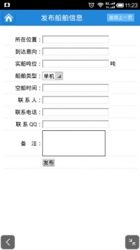 船讯通 v2.0.5