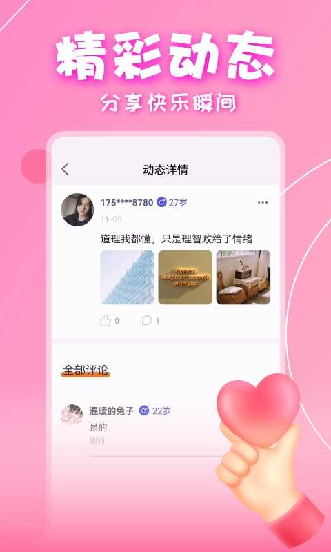 就聊交友1.0.6截图1