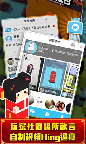 天天过马路联机版