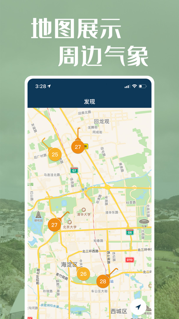 社会气象观测 v1.3.1