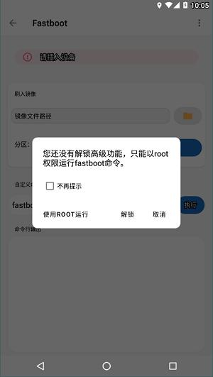 甲壳虫adb助手车机版 v1.3.0