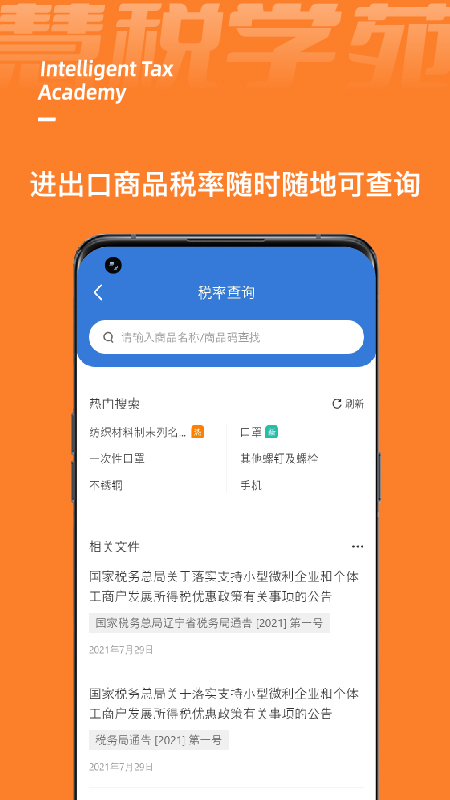 慧税学苑 v2.0.5