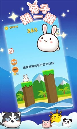 兔子跳一跳极速版  v1.0.1