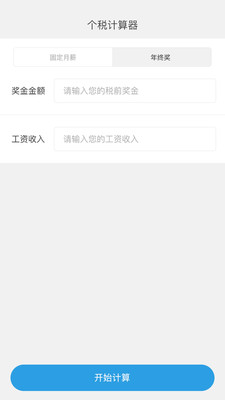 金培网个税计算器 v1.0